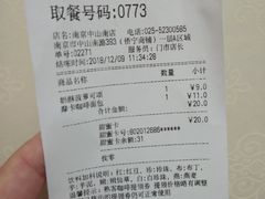 账单-85度C(南京中山南店)