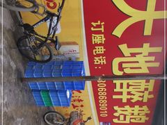 -大地农庄(逢沙大道店)
