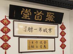 -聚首堂·特色小吃·肘子(什刹海德胜门店)