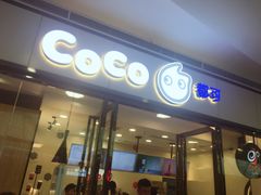 门面-CoCo都可(漫乐城店)