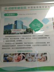 -成都军建医院·疤痕诊疗中心