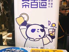 -茶百道(新城市广场店)