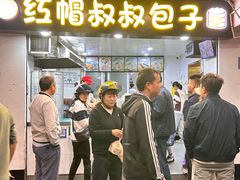 -红帽叔叔包子