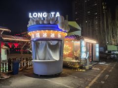 -龙塔