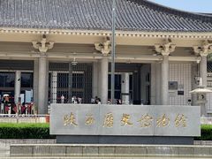 -陕西历史博物馆