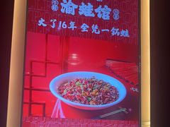 -渝蛙馆(新百店)