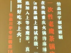 -怡品川宇火锅(宝立方店)