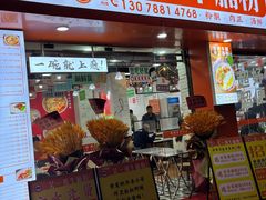 -吴一川牛腩粉(西村店)