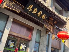 -马凯餐厅(地安门店)