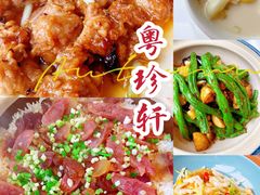 -粤珍轩.创始店.始于2001(含光门店)