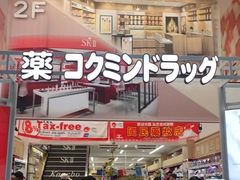 -国民药妆(心斋桥筋1丁目店)