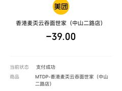-香港麦奀云吞面世家(中山二路店)