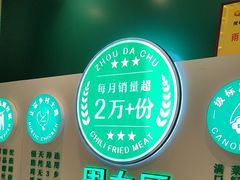 -周大厨辣椒炒肉(淮安万达店)