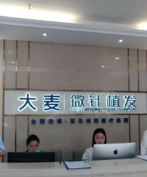 -大麦微针植发丨全国连锁