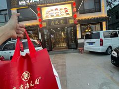 -清风园肘子馆(万家大激店)
