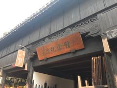 -乌镇东栅景区-茅盾故居