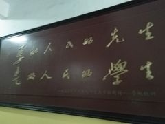 -湖南省立第一师范学校旧址