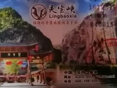 -灵宝峡旅游区