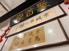 -聚首堂·特色小吃·肘子(什刹海德胜门店)