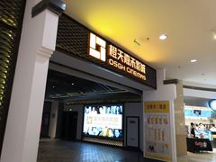 -橙天嘉禾影城(苏州印象城店)