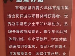 -育健帕里西青少年体能训练中心(广渠门店)
