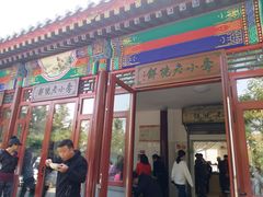 门面-李小老烧饼(常营民族家园店)