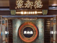 门面-点都德(春熙路群光广场店)