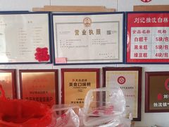 -刘记独流白糕干