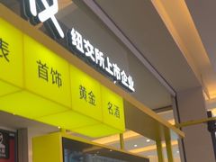 -爱回收(金桥国际商业广场店)
