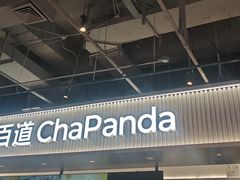 -茶百道(盛京大奥莱店)