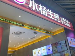 -小杨生煎(深圳岗厦北店)