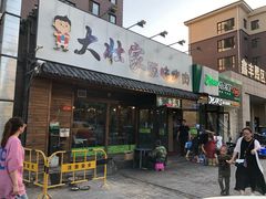 门面-大壮家原味烤肉(兴华北街店)