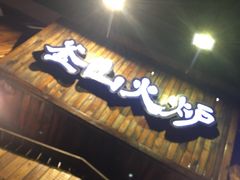 -釜山火炉·海鲜烤肉(紫藤路店)