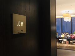 -金陵饭店 56F 家·海鲜火锅餐厅
