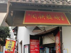 -衣裳街历史文化街区
