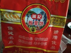 -周记传统糕点PASTRY(蜀汉路店)