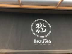 门面-BeauTea水仙(coco park店)