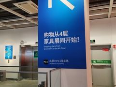 -宜家家居(宝山商场店)