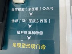 -首都医科大学附属北京同仁医院(西区)