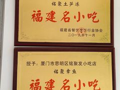 -铭聚章鱼土笋冻(松柏店)