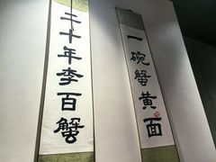 -李百蟹·江南蟹黄面·河景餐厅(夫子庙总店)