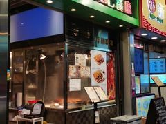 门面-源记茶餐厅(尖沙咀店)