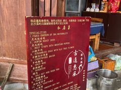 -古道惠风饭庄