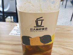 王者归来-丘大叔柠檬茶(乐峰广场分店)