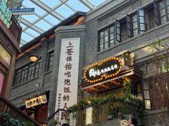 -阿大排档(长春这有山店)