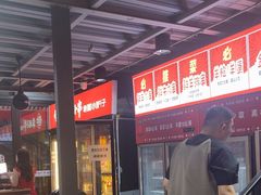 -幸福小串·地摊小炉子(三阳路店)