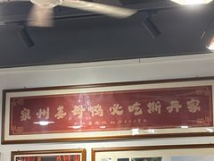 -斯丹姜母鸭·古法干香(涂门街总店)