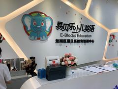 -易贝乐成长中心(坂田中心)