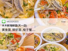 -木木鲜海鲜面(天一店)