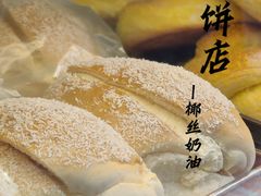 -占西饼店